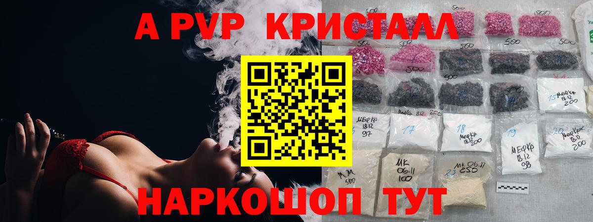 APVP кристаллы  APVP СК КРИС  Аргун  Alfa_PVP  Вход с VPN 