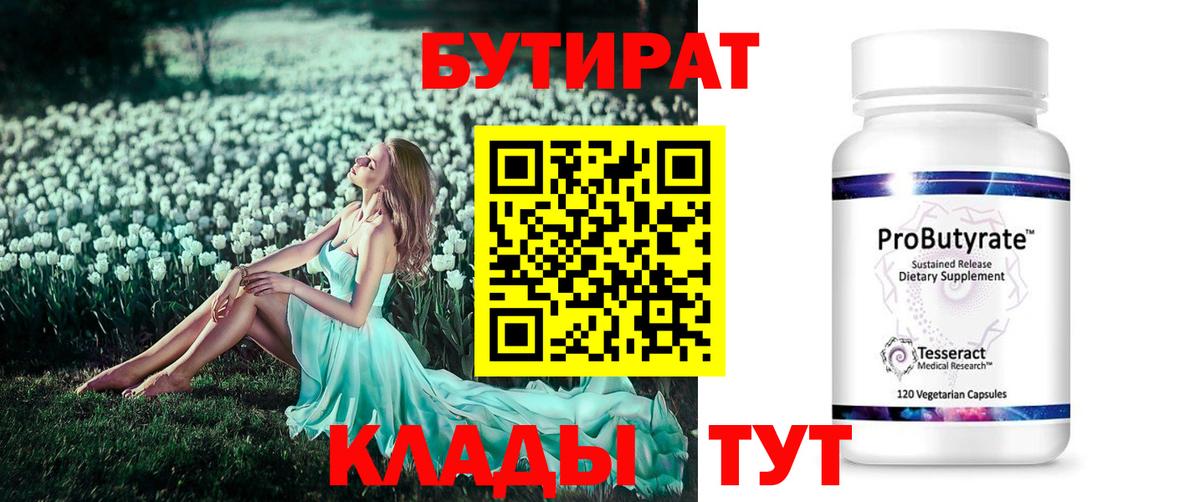БУТИРАТ 1.4BDO Аргун