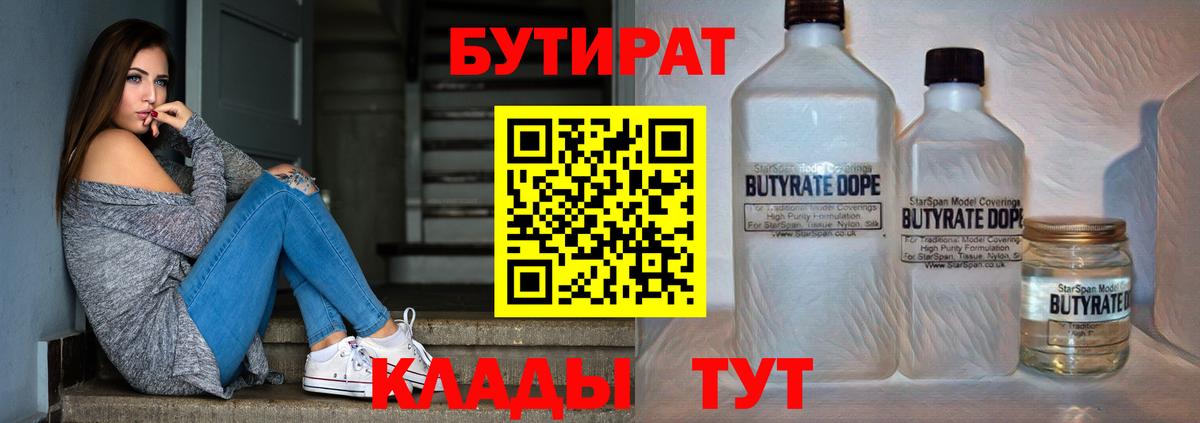 БУТИРАТ бутик  Вход с VPN  БУТИРАТ  Аргун 