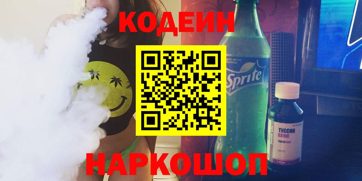 Кодеиновый сироп Lean напиток Lean (лин) Аргун