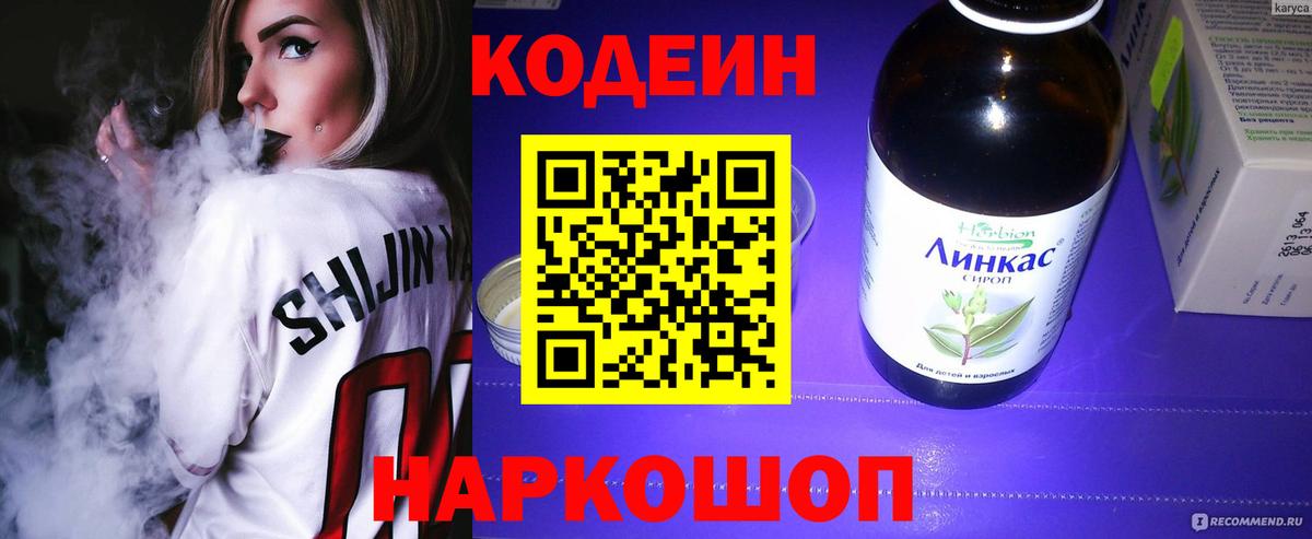 Кодеин Purple Drank  Кодеин напиток Lean (лин)  Аргун  Вход с VPN 