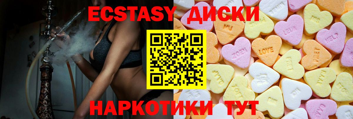 ЭКСТАЗИ XTC  ЭКСТАЗИ диски  Вход с VPN  Экстази  Аргун 