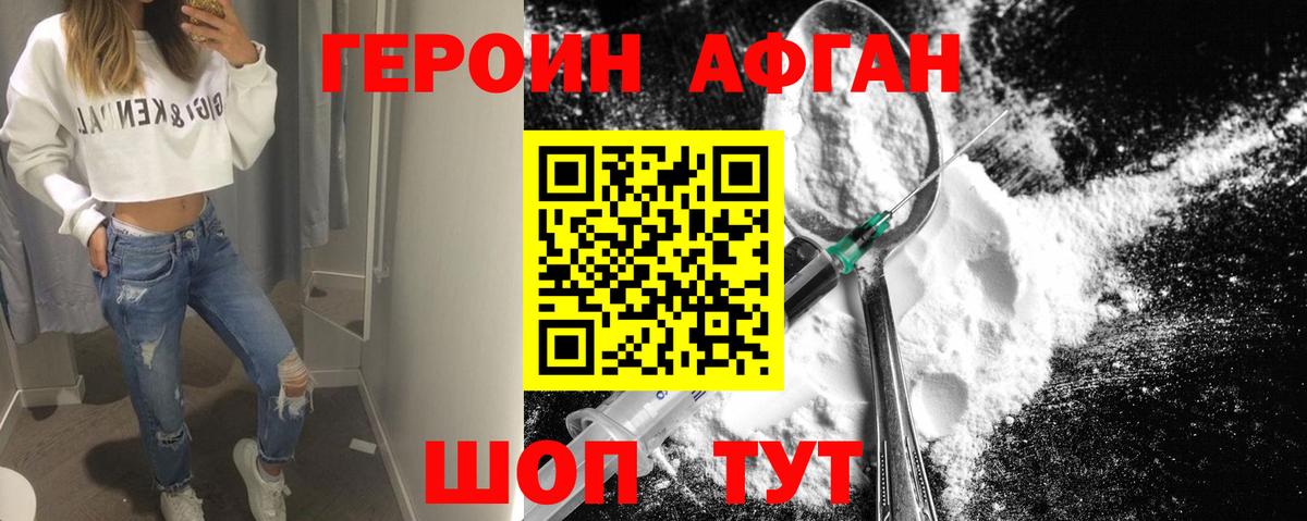 Героин Афган  Вход с VPN  Аргун 