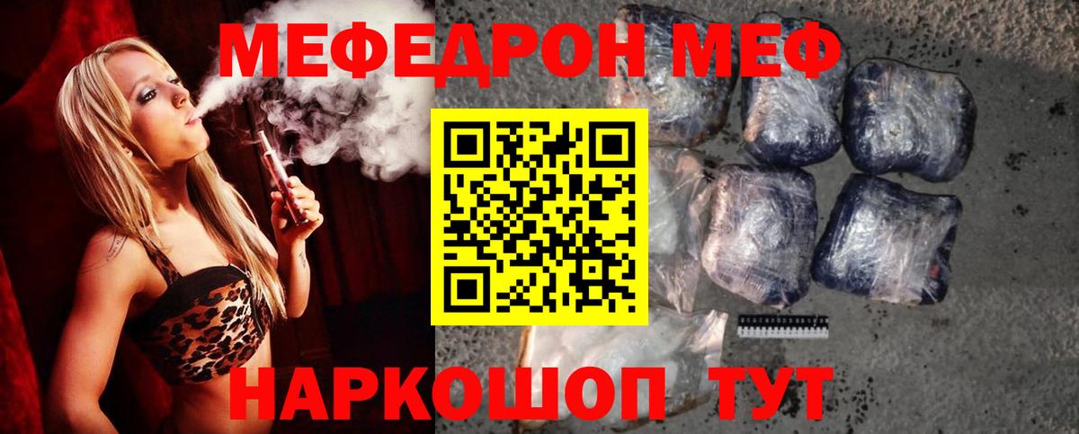 МЕФ  Мефедрон mephedrone  Меф mephedrone  МЯУ-МЯУ  где можно купить   Вход с VPN  Аргун 